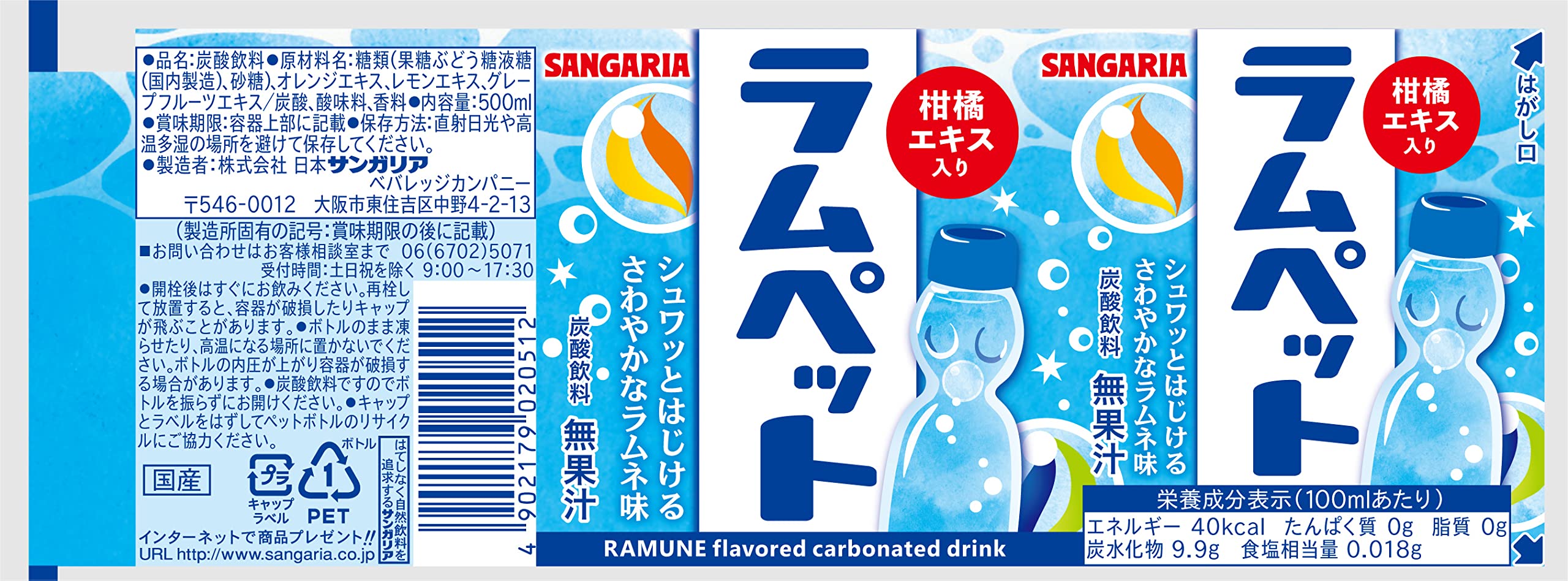 Amazon.co.jp: サンガリア ラムペット 500ml ×24本 : 食品・飲料